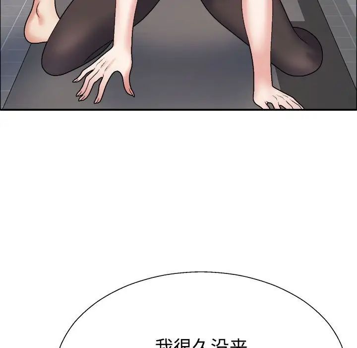 不同寻常的爱，第7話，第 5 页