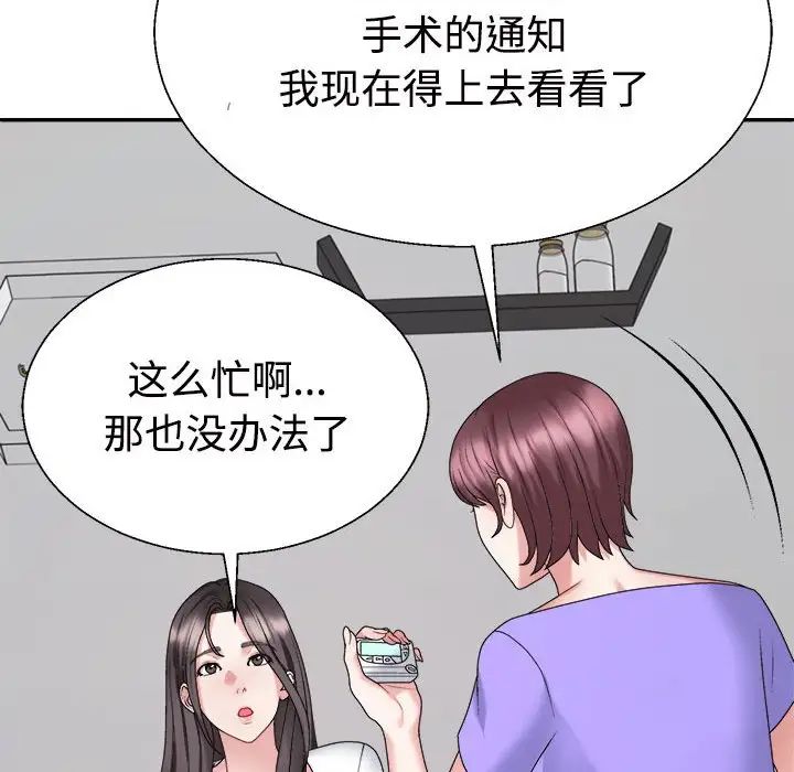 不同寻常的爱，第7話，第 142 页