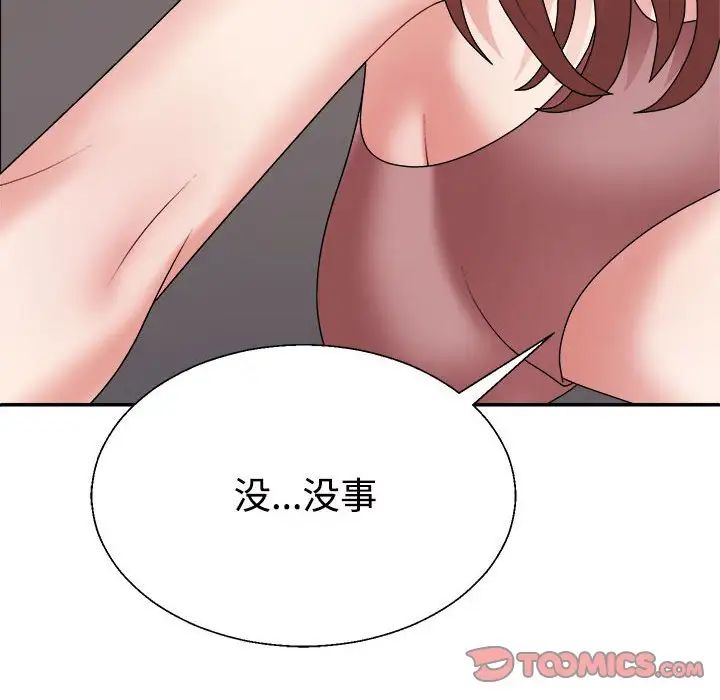 不同寻常的爱，第7話，第 44 页