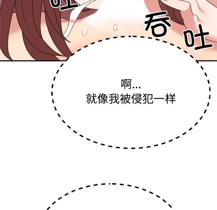 不同寻常的爱，第7話，第 103 页