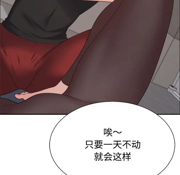 不同寻常的爱，第7話，第 21 页