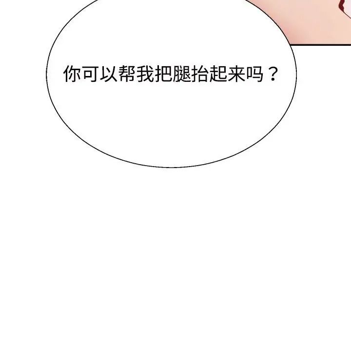 不同寻常的爱，第7話，第 17 页