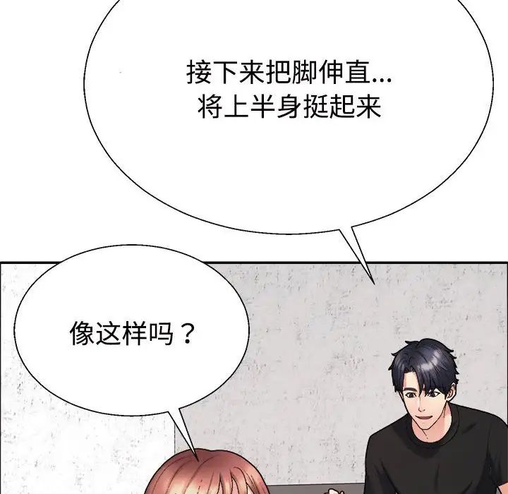 不同寻常的爱，第7話，第 8 页