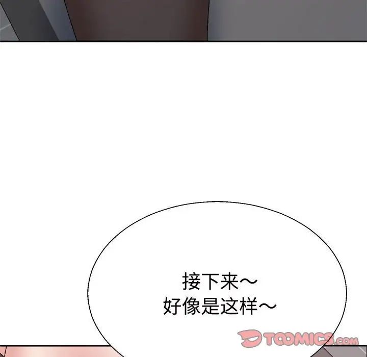 不同寻常的爱，第7話，第 12 页