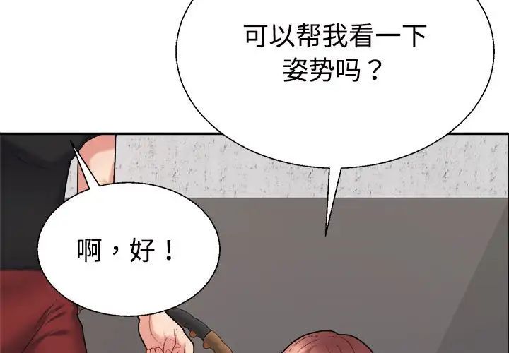 不同寻常的爱，第7話，第 3 页
