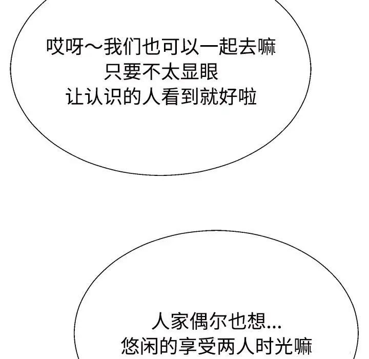 不同寻常的爱，第8話，第 5 页