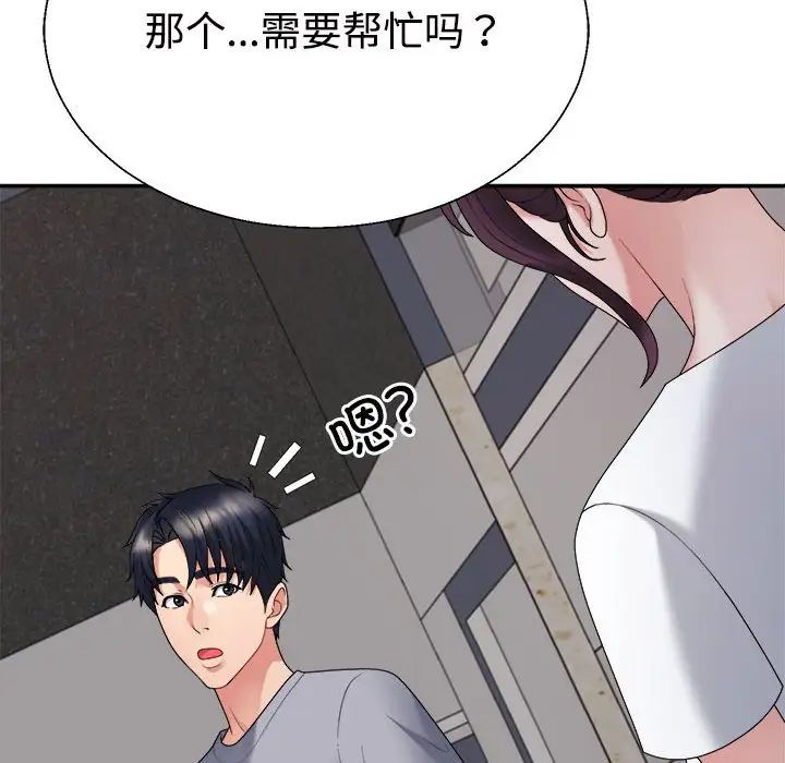 不同寻常的爱，第8話，第 158 页