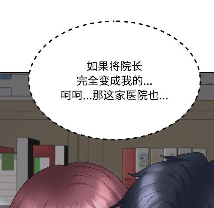 不同寻常的爱，第8話，第 8 页