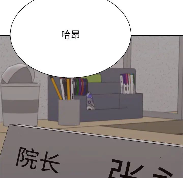 不同寻常的爱，第8話，第 22 页