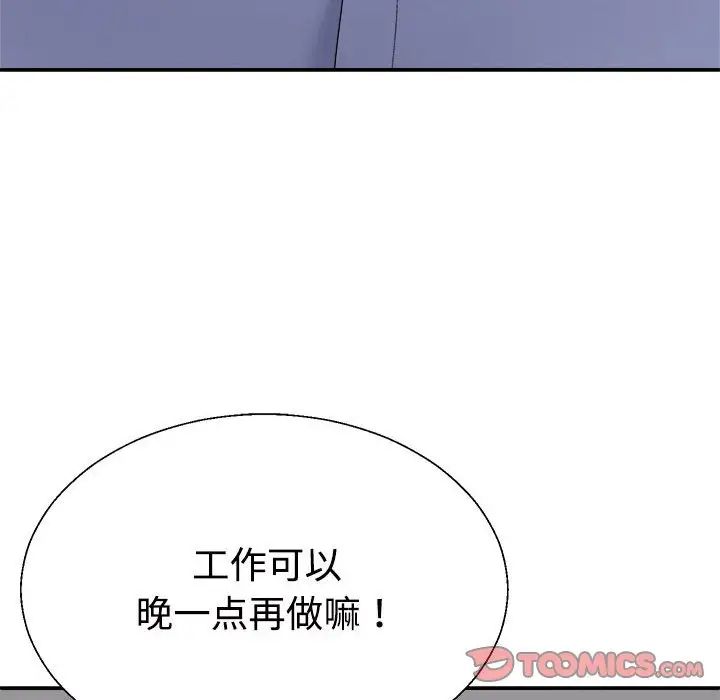 不同寻常的爱，第8話，第 12 页