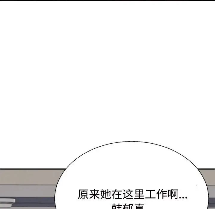 不同寻常的爱，第9話，第 5 页