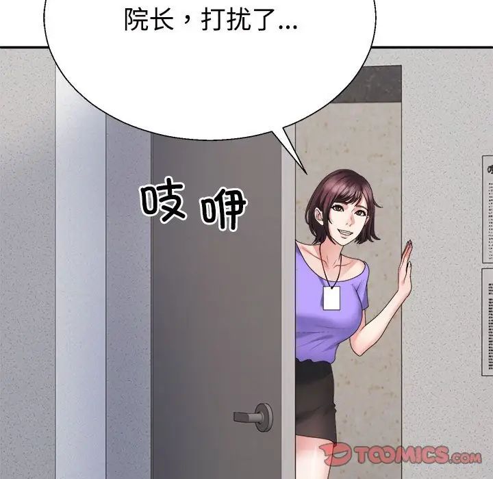 不同寻常的爱，第9話，第 84 页