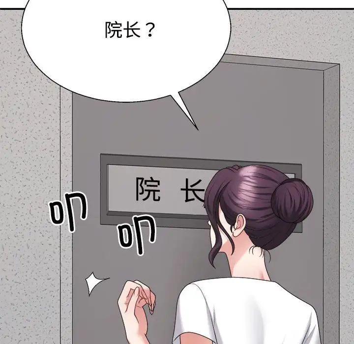 不同寻常的爱，第9話，第 8 页