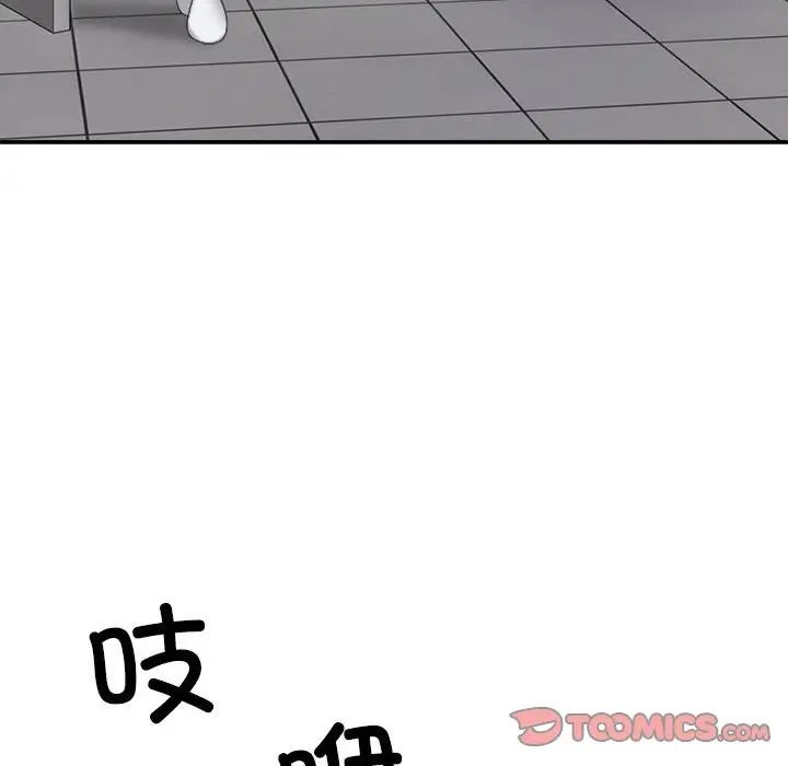 不同寻常的爱，第9話，第 12 页
