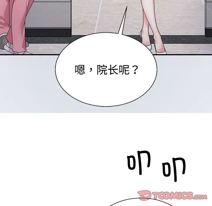 不同寻常的爱，第9話，第 52 页