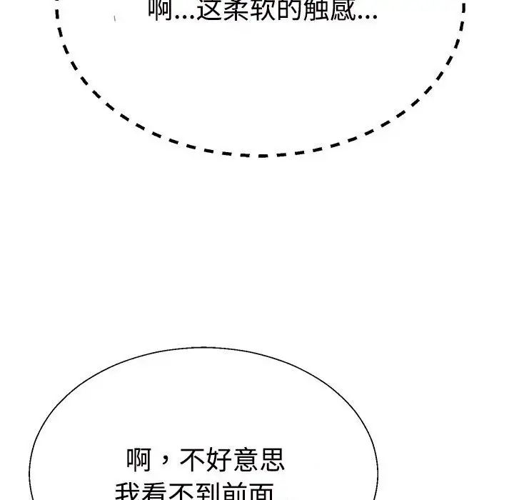 不同寻常的爱，第10話，第 103 页