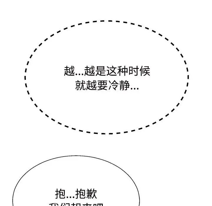 不同寻常的爱，第10話，第 122 页