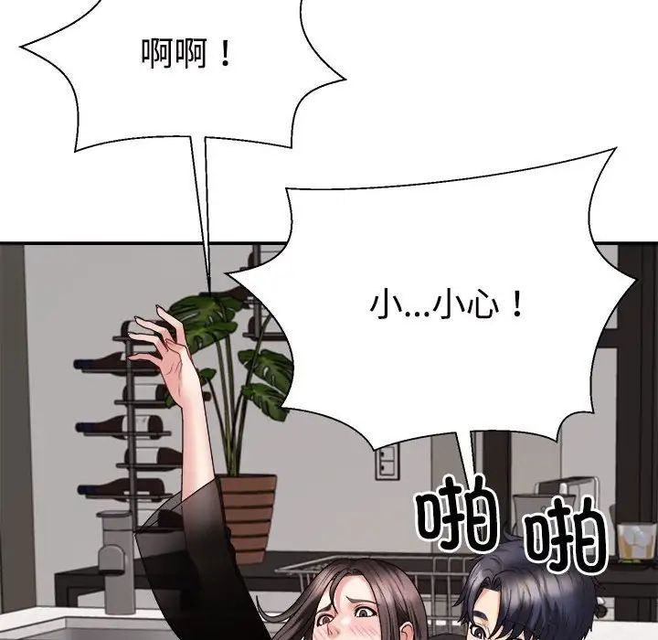 不同寻常的爱，第10話，第 84 页