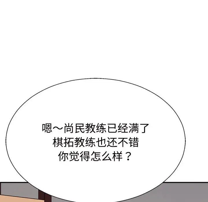 不同寻常的爱，第11話，第 123 页