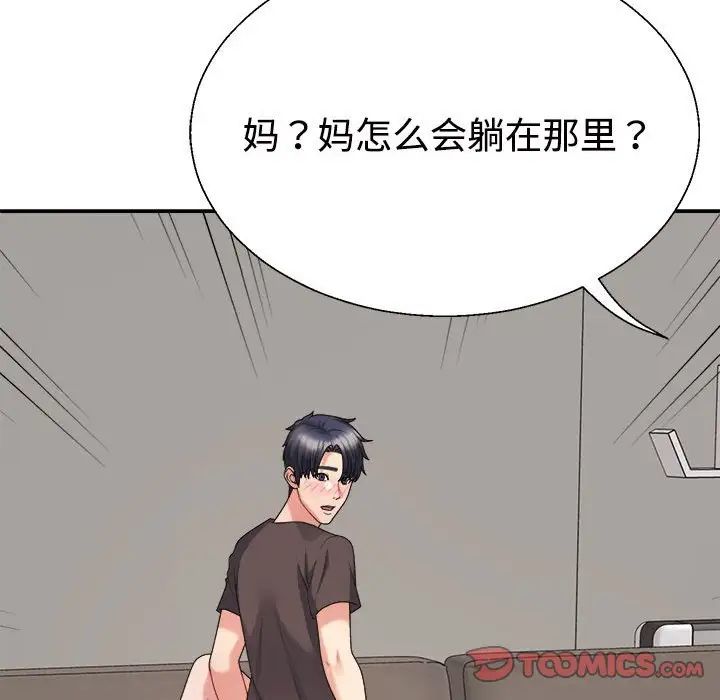 不同寻常的爱，第11話，第 44 页
