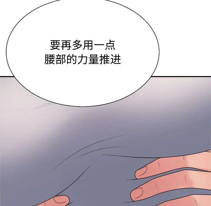 不同寻常的爱，第11話，第 159 页