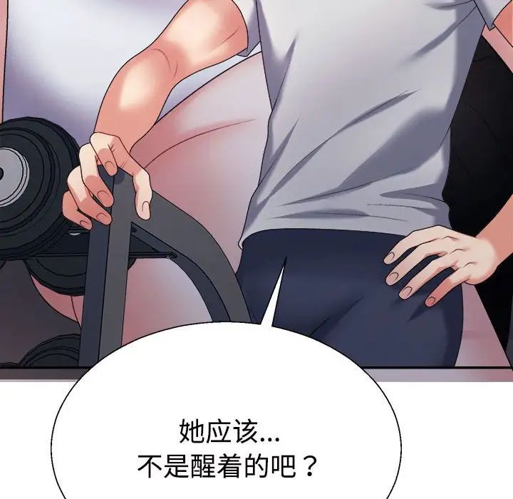 不同寻常的爱，第11話，第 65 页