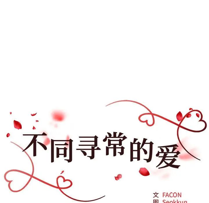 不同寻常的爱，第11話，第 15 页