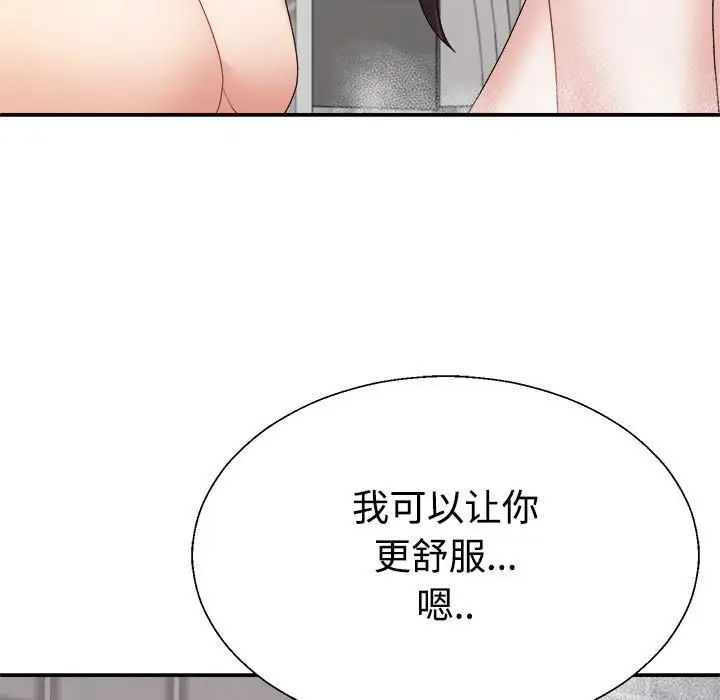不同寻常的爱，第12話，第 123 页