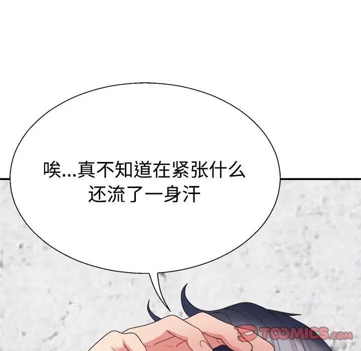 不同寻常的爱，第12話，第 44 页
