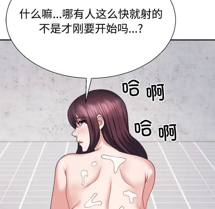 不同寻常的爱，第13話，第 5 页