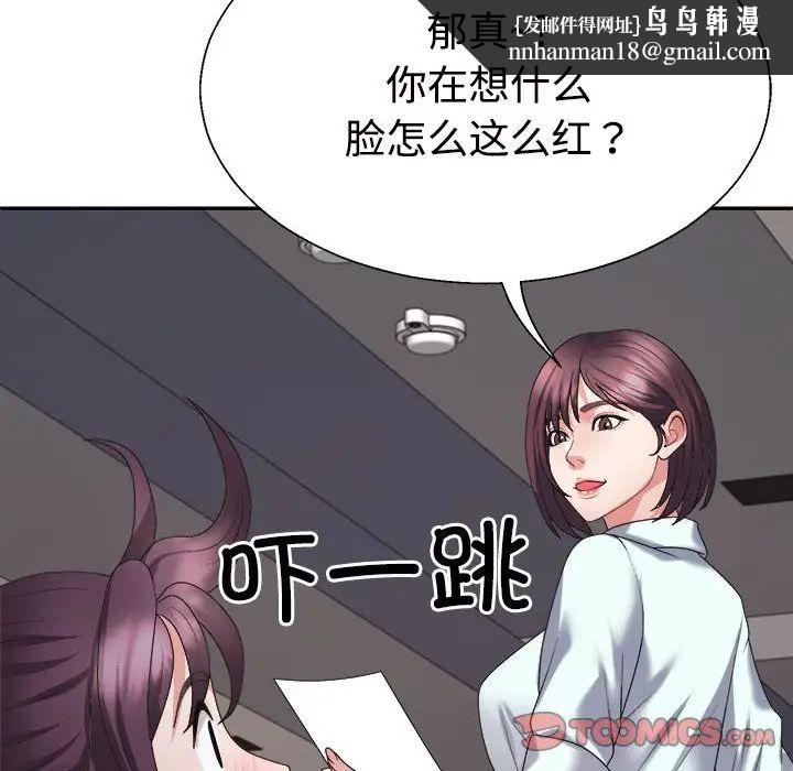 不同寻常的爱，第13話，第 84 页