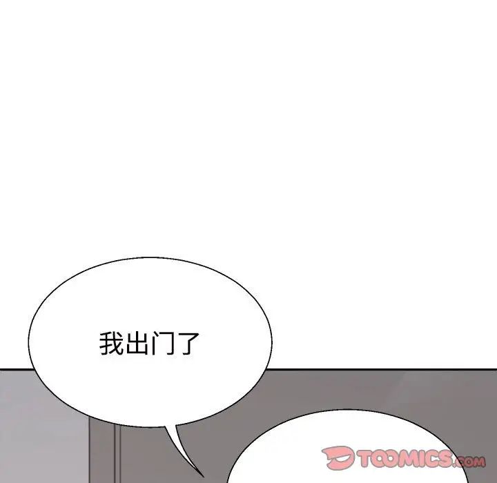 不同寻常的爱，第13話，第 21 页