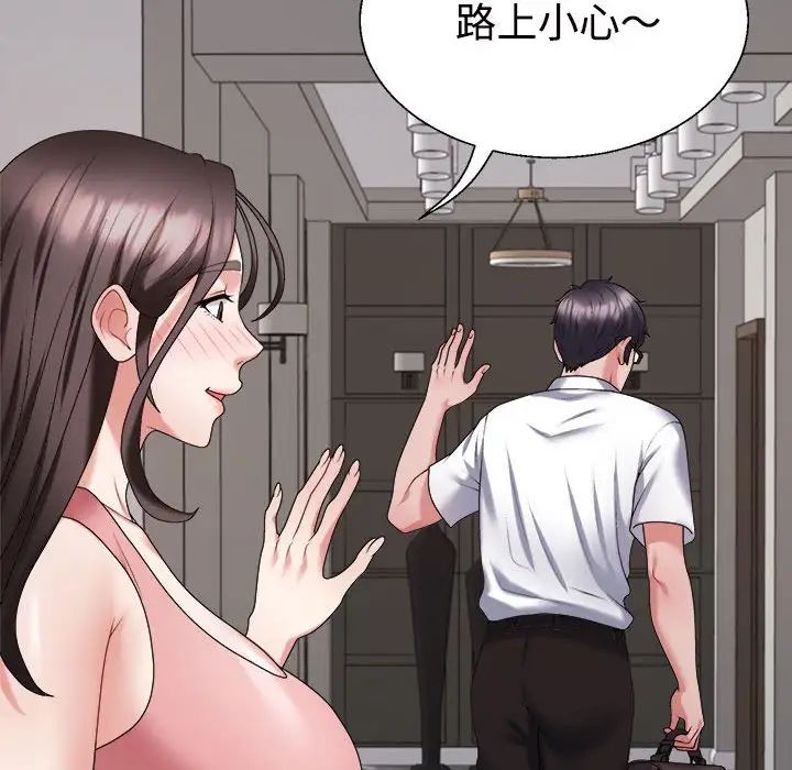 不同寻常的爱，第13話，第 22 页