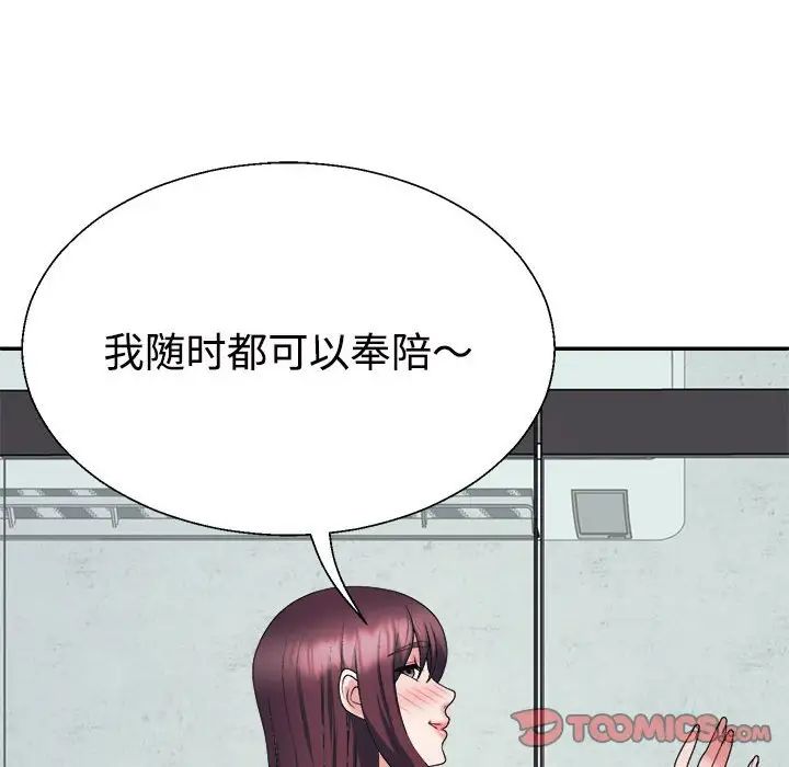 不同寻常的爱，第13話，第 12 页