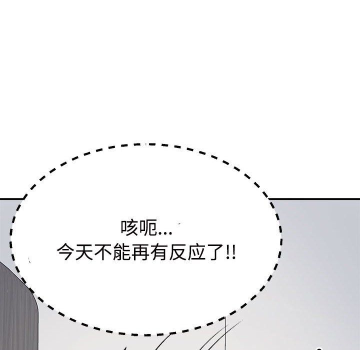不同寻常的爱，第14話，第 5 页