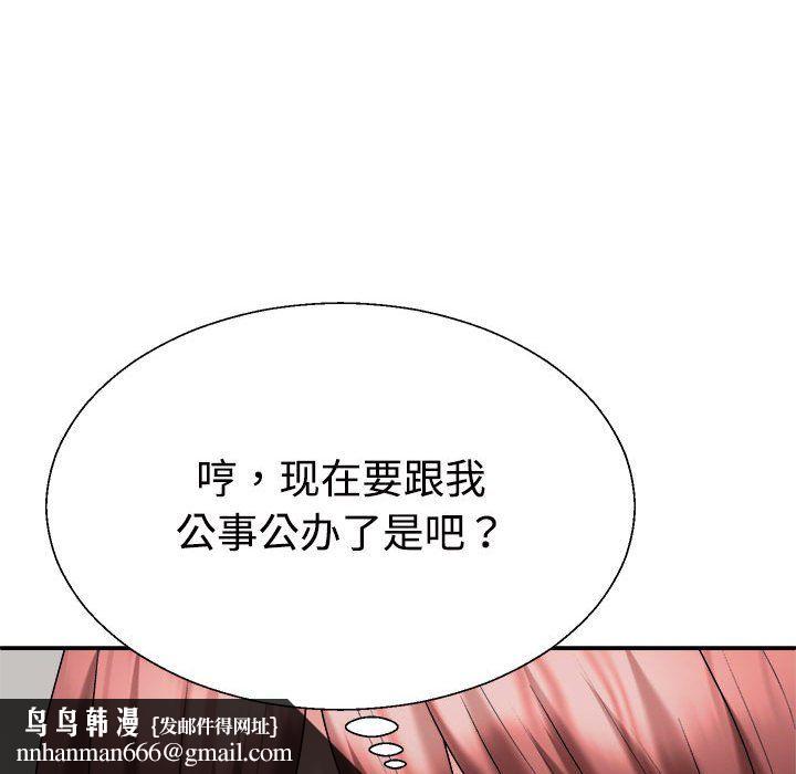 不同寻常的爱，第14話，第 95 页