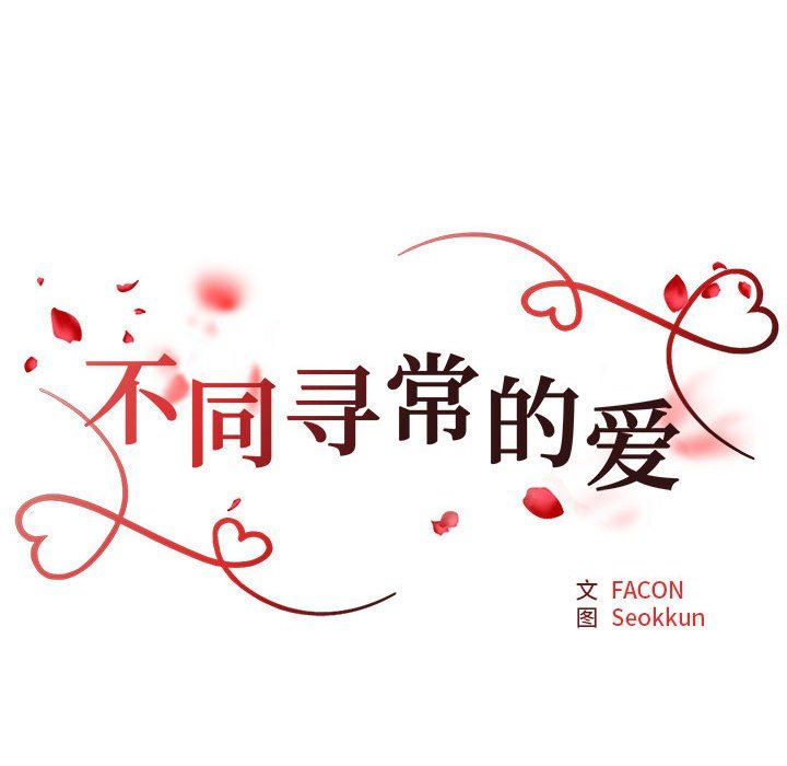 不同寻常的爱，第14話，第 22 页
