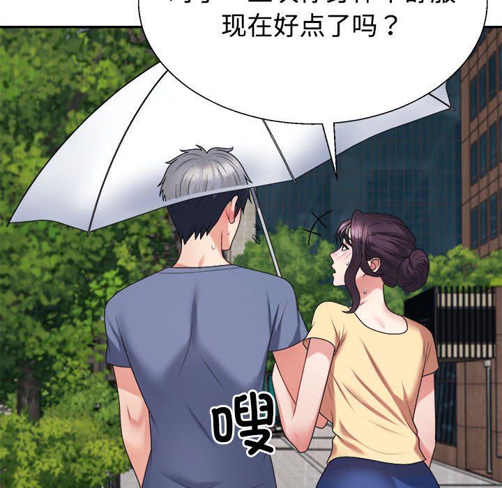 不同寻常的爱，第16話，第 40 页