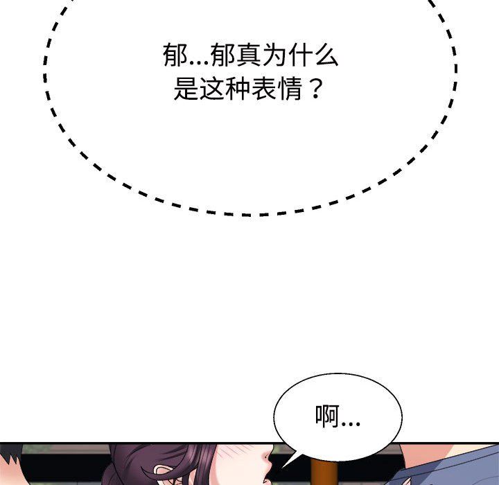 不同寻常的爱，第16話，第 15 页