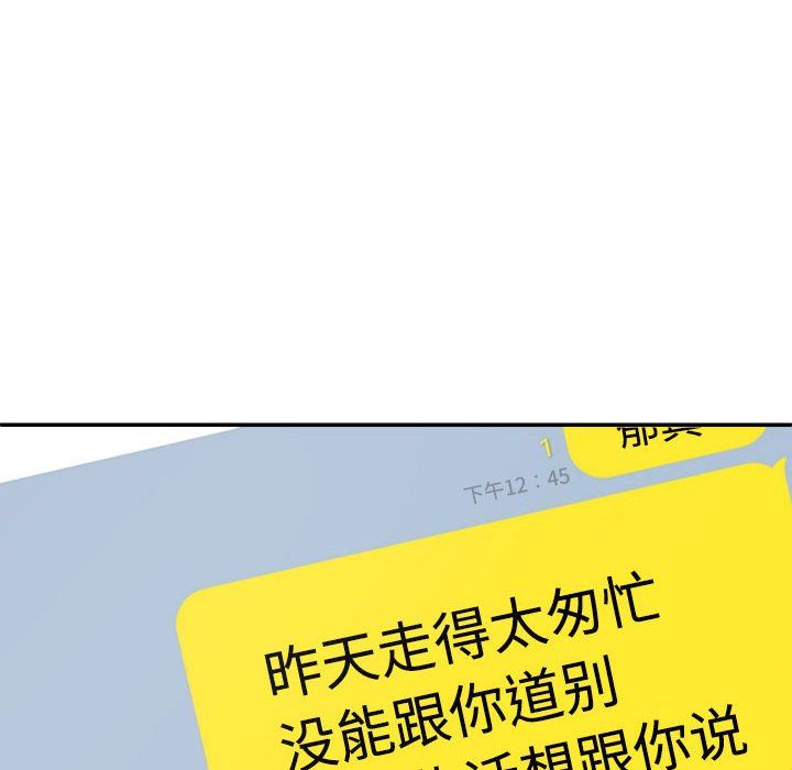 不同寻常的爱，第17話，第 166 页