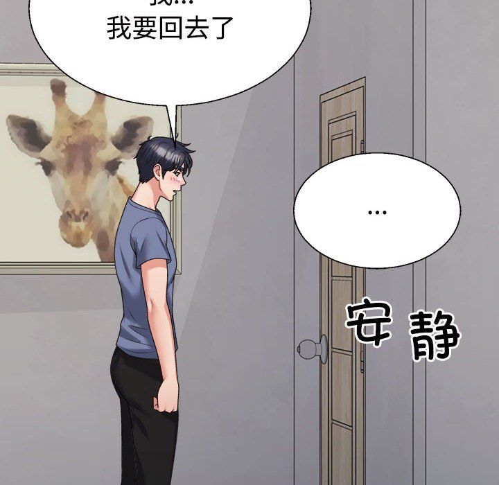 不同寻常的爱，第17話，第 158 页