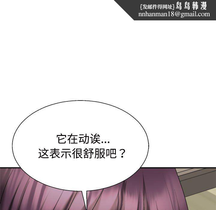 不同寻常的爱，第17話，第 95 页