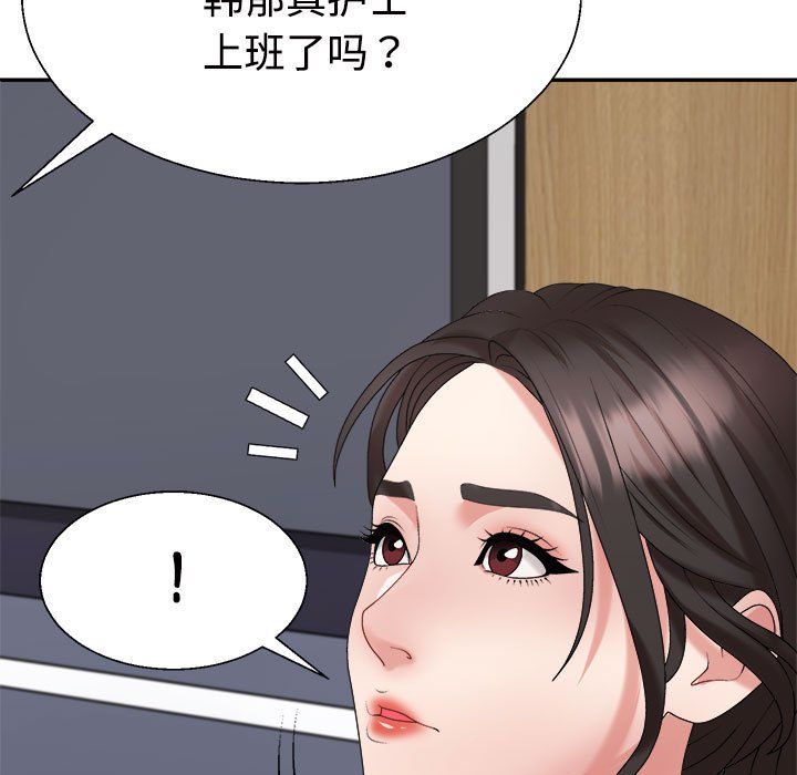 不同寻常的爱，第18話，第 5 页