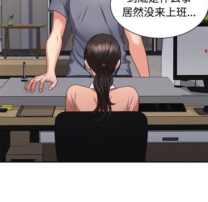 不同寻常的爱，第18話，第 8 页