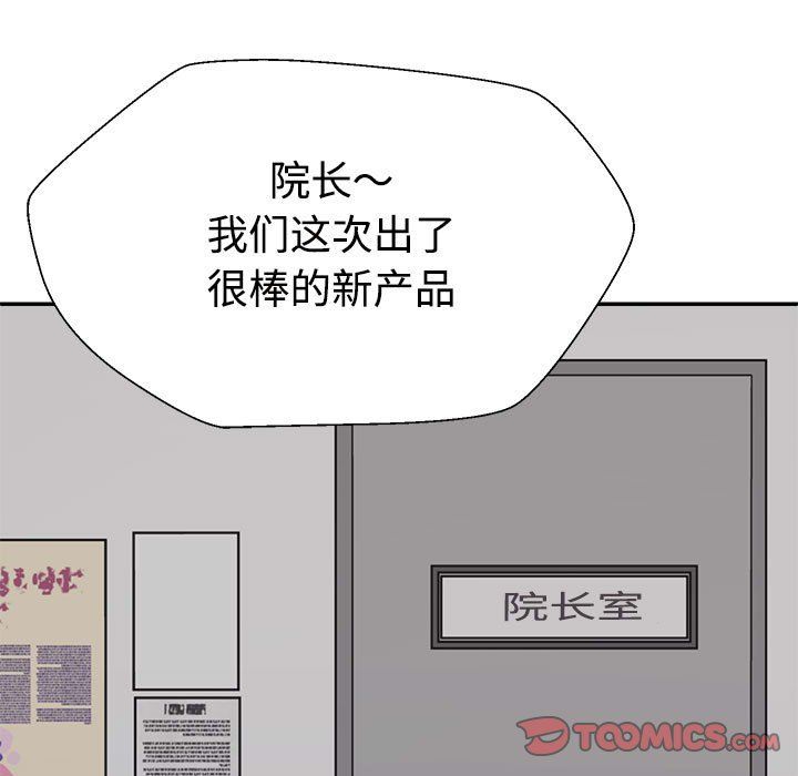 不同寻常的爱，第19話，第 21 页