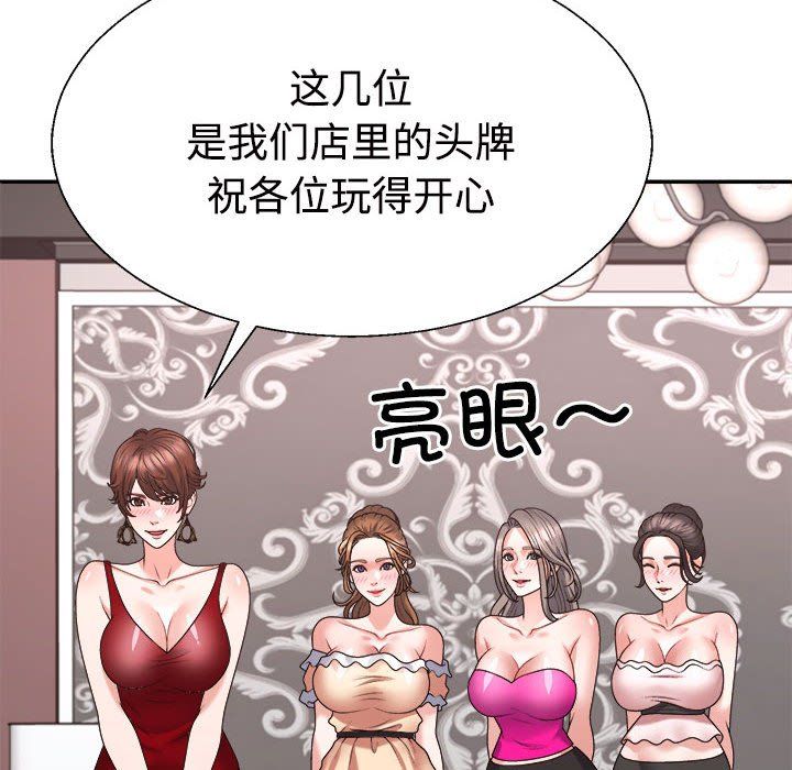 不同寻常的爱，第19話，第 52 页