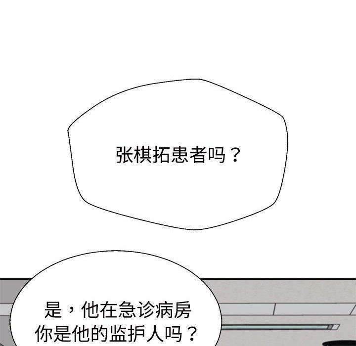 不同寻常的爱，第21話，第 159 页
