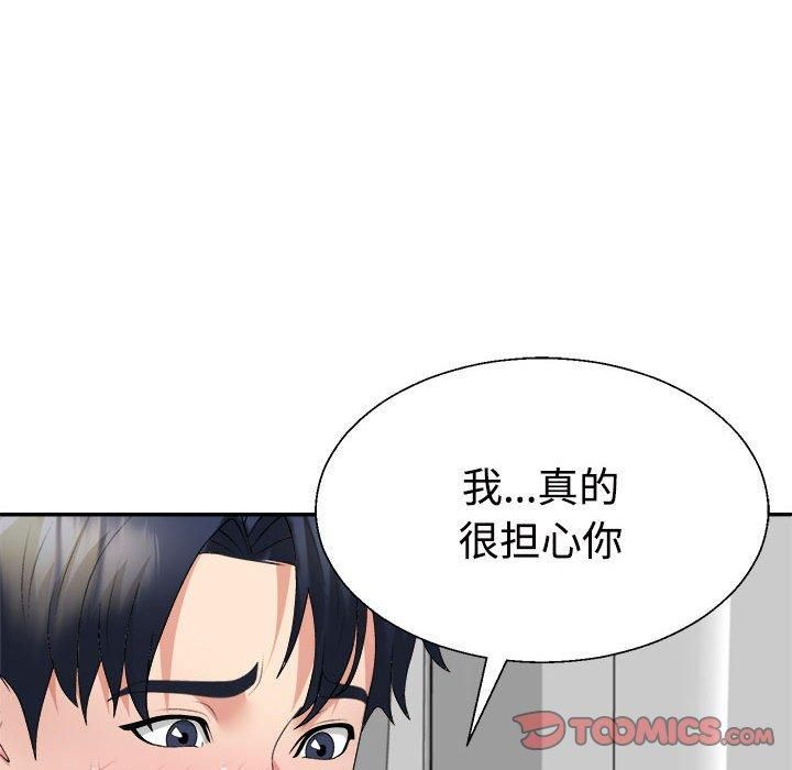 不同寻常的爱，第21話，第 84 页