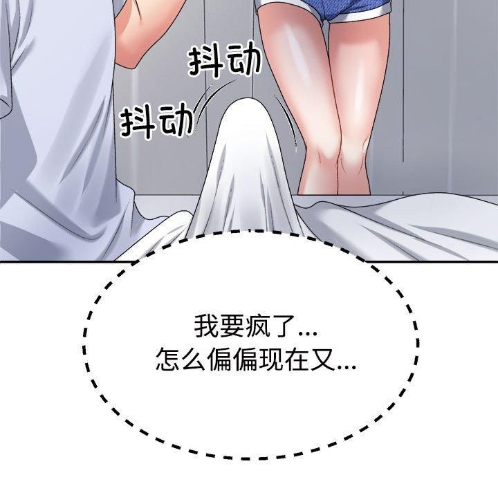 不同寻常的爱，第21話，第 95 页
