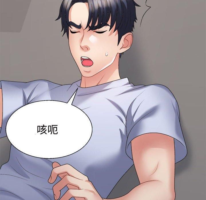 不同寻常的爱，第21話，第 8 页